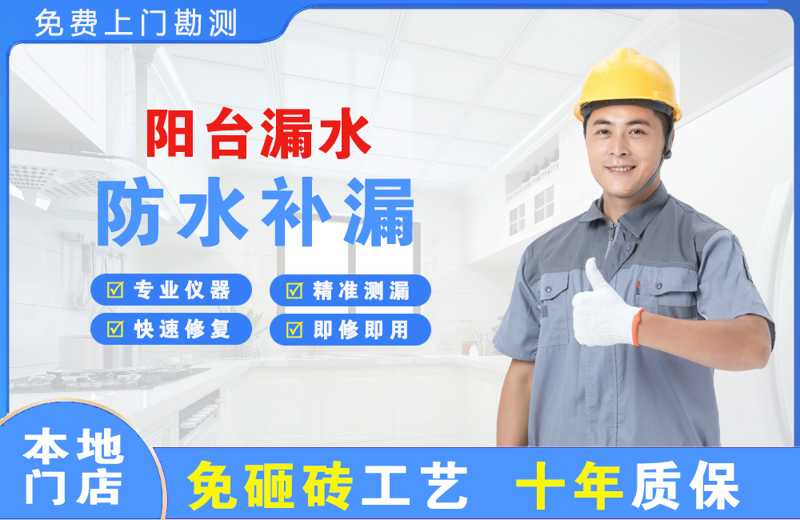 秀屿阳台漏水维修